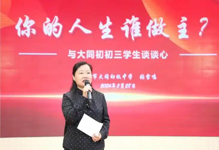 "有为无畏,顶峰相会" ——上海市大同初级中学2024届中考誓师大会