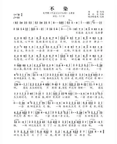 毛不易的不染简谱出炉