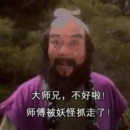 沙和尚都娶媳妇了你还单身看完你也脱单