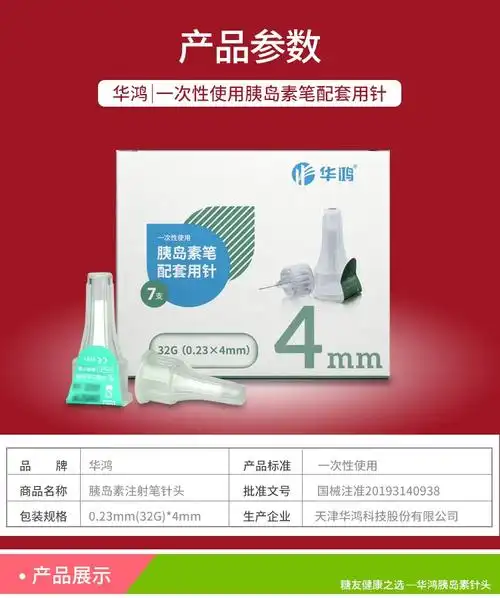 华鸿针头一次性使用胰岛素笔配套用针胰岛素针头4mm5mm礼品创可贴包装