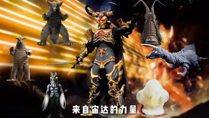 超合体怪兽古兰特王合成公式