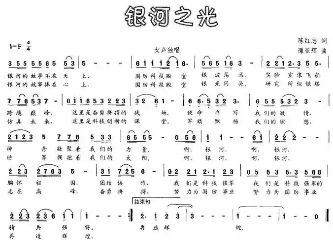 银河之光 歌谱 简谱