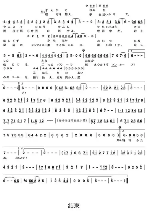 欧布奥特曼主题曲简谱第2页