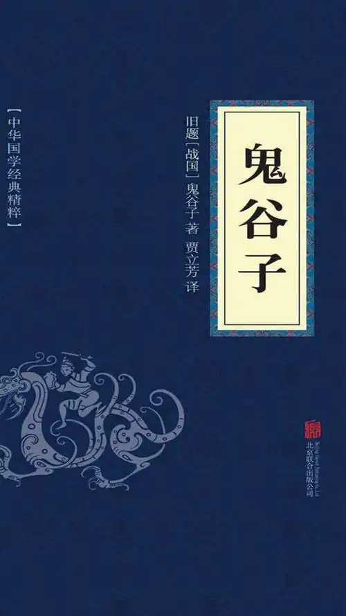 当当阅读器 - 鬼谷子