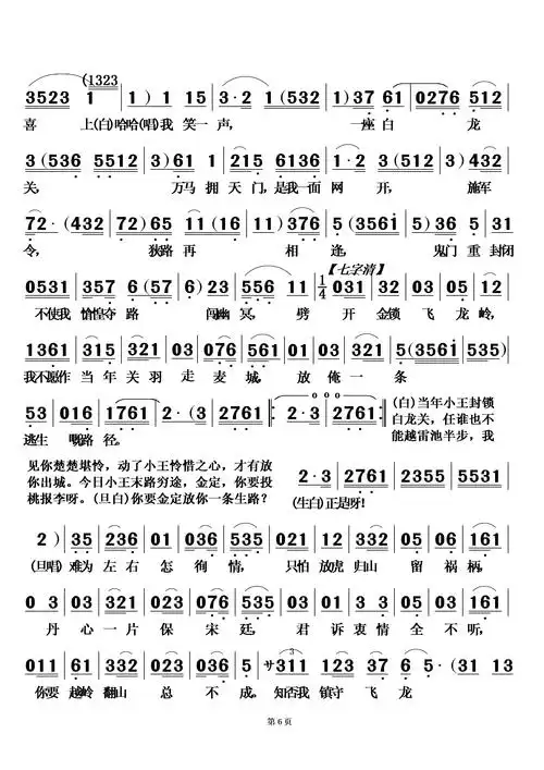 《白龙关》,云浮粤韵.