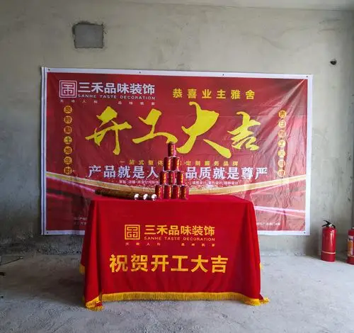 九月装修正当好时节,恭祝各位业主开工大吉!