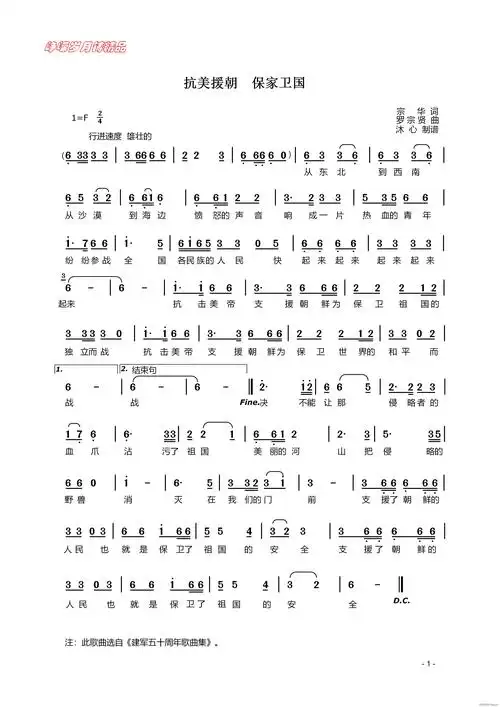 抗美援朝 保家卫国 】百年精品】 歌谱简谱网