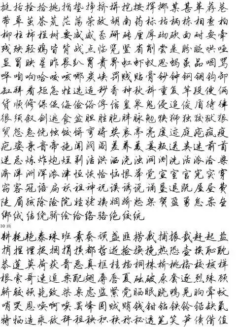 【名人名言钢笔行书字帖】名人名言钢笔行书字帖精选八篇_范文118