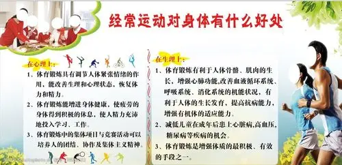 经常运动对身体有什么好处