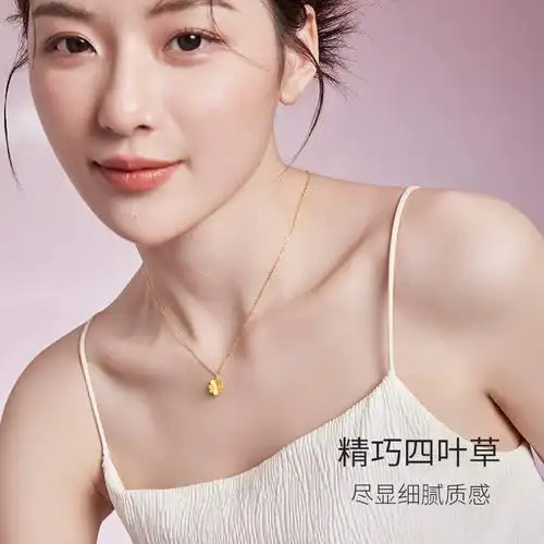周六福黄金四叶草项链女花间集计价足金o字链婚嫁三金情人节礼物