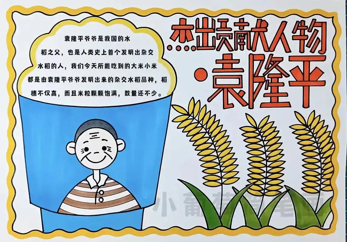 杰出人物手抄报/致敬 - 抖音