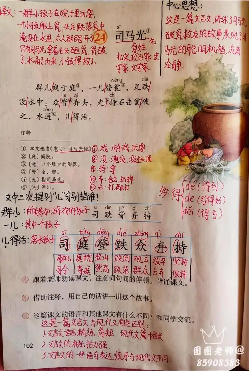 三年级上册语文第24课文言文《司马光》课堂笔记#三年级上册语 - 抖音