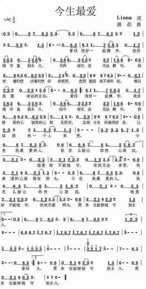 今生最爱_歌谱简谱_哆来咪123曲谱网