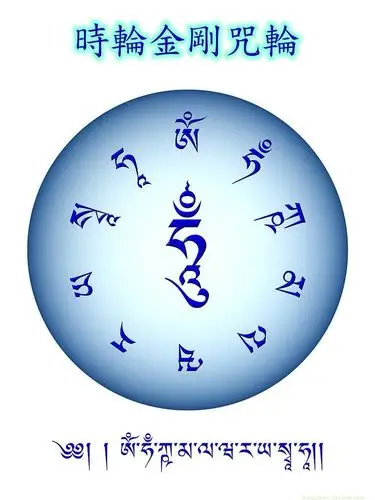 时轮金刚心咒咒轮观想图种子字化解恶命帮到你智悲佛像画书苑塑封