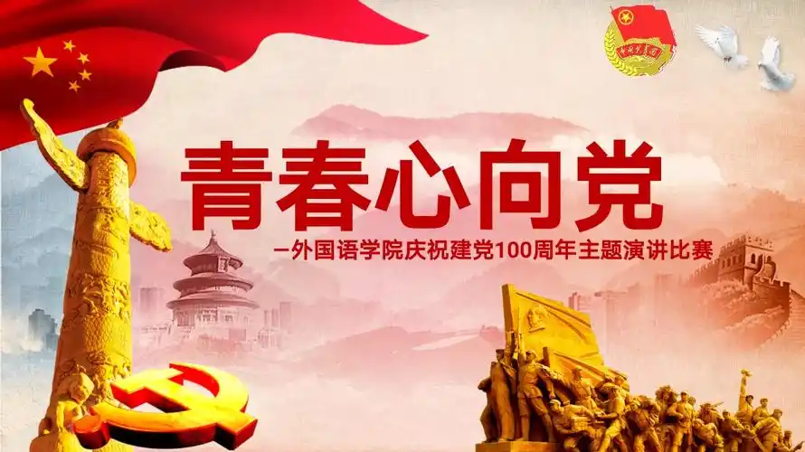 外国语学院举办青春心向党主题演讲比赛
