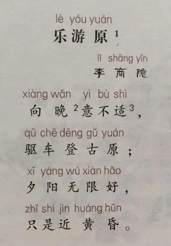 李商隐乐游原中文朗诵