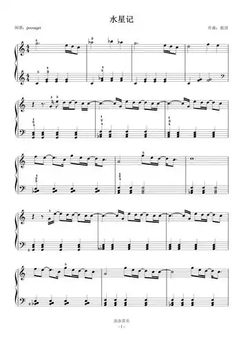 郭顶《水星记》初学者版(poc编配)钢琴谱-c调-虫虫乐谱