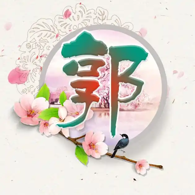 35张百家姓编号255