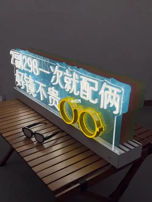 灯牌个性创意设计#广告公园  #店铺装修  #发光灯箱  #灯箱  #眼镜