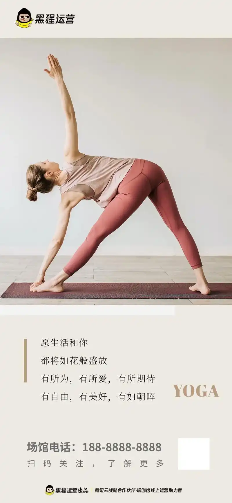 瑜伽馆课程推介海报 | 文案 | 朋友圈