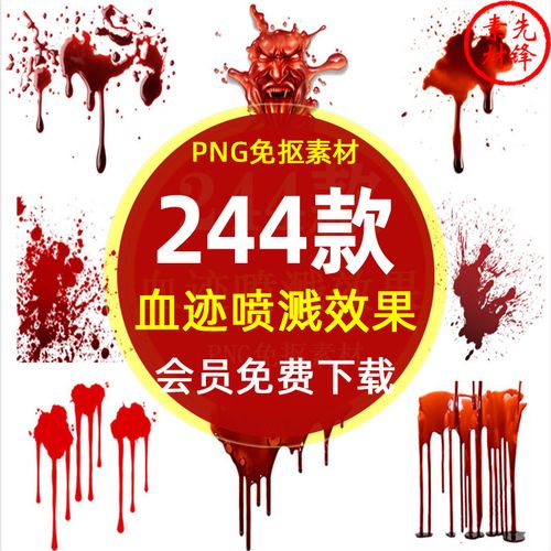 红色血迹血滴喷溅恐怖效果png免抠背景图片  血迹血滴插图ps素材