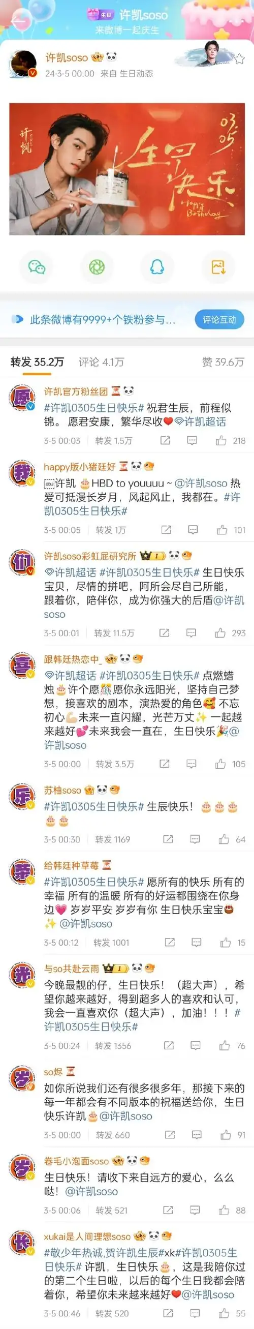 今年生日文案是许凯老师2023年到2024年三月之前发生过的值得纪哪的