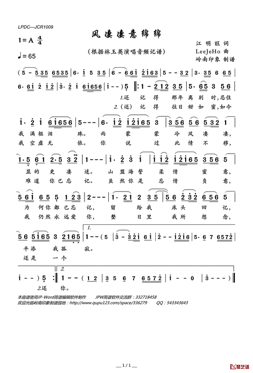 风凄凄意绵绵简谱(歌词)-林玉英演唱-岭南印象曲谱1