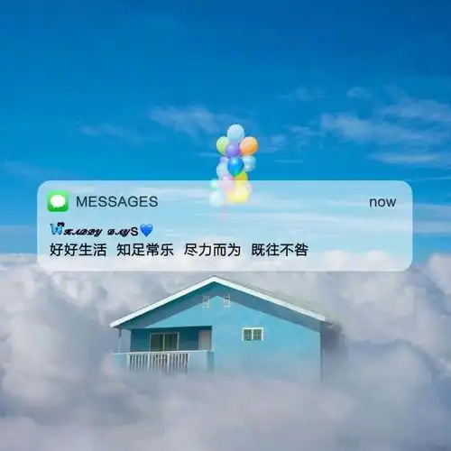 自制messages文案背景图第79期