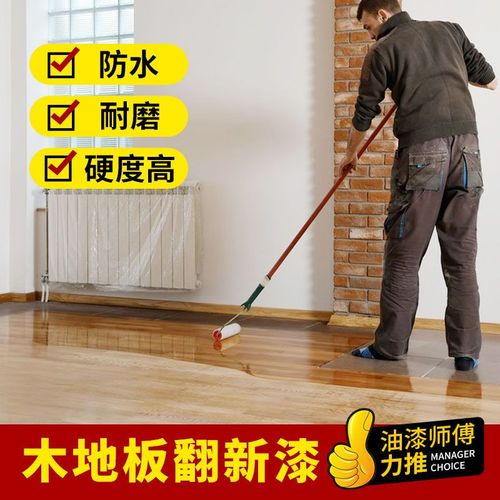 三青漆木地板漆高硬度水性耐磨清漆家用翻新改造实木改色漆地板漆