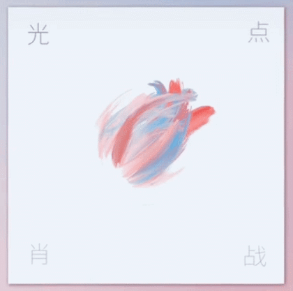 肖战光点设计另有玄机内藏名字太巧思mv惊喜仅一个字未灭