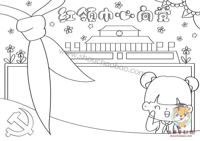 红领巾心向党红领巾心向党简笔画手抄报童心向党手抄报