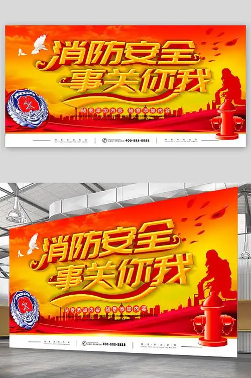 消防安全知识宣传展板