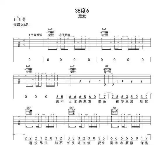 《38度6吉他谱》_黑龙_e调_吉他图片谱8张