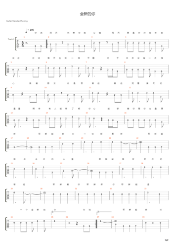 全新的你吉他谱