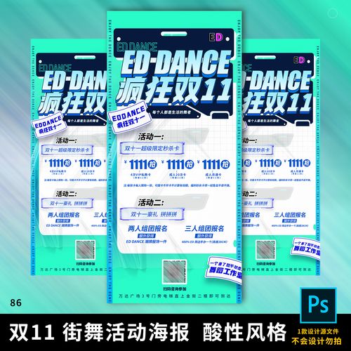潮流街舞双十一活动促销海报psd素材设计源文件酸性风格