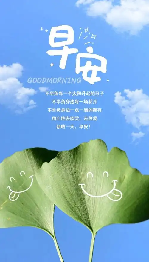 04.20」早安心语,正能量朋友圈文案,简单走心的心情语录