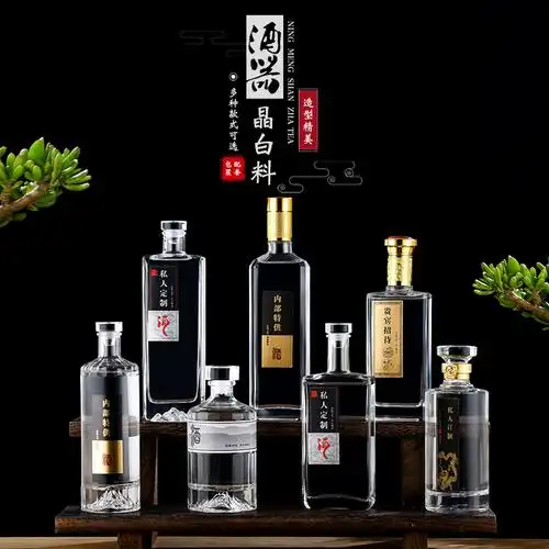 自酿白酒包装瓶