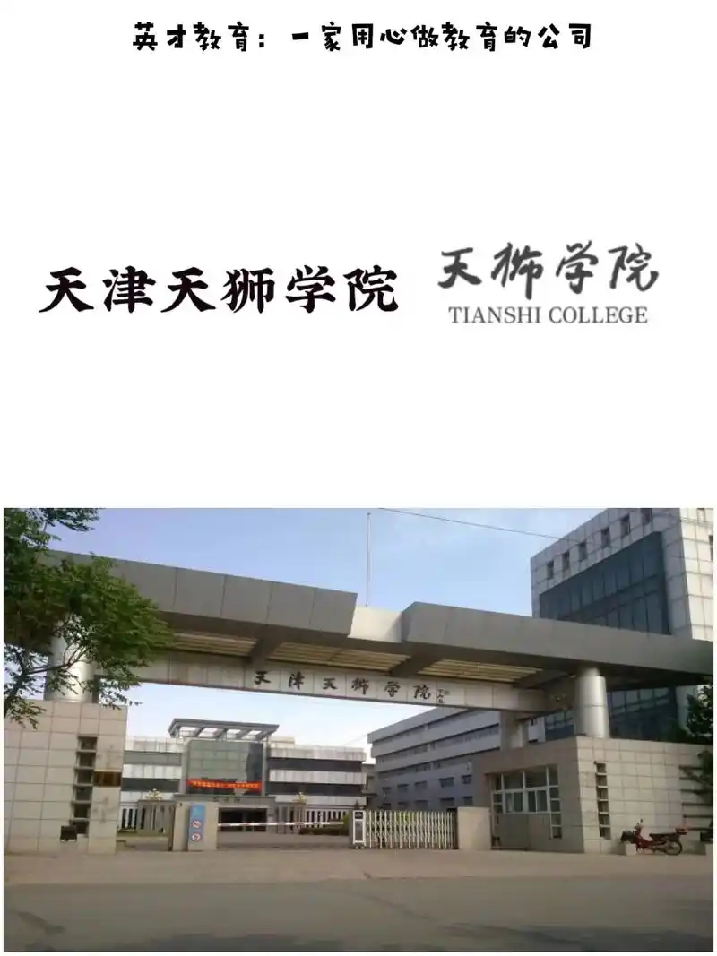 73天津天狮学院起源于1999年 - 抖音