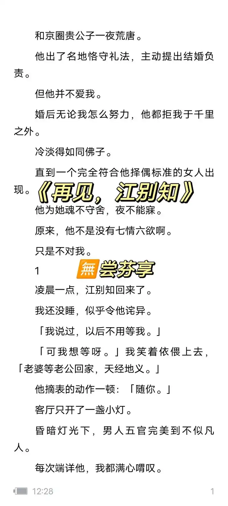 再见,江别知.和京圈贵公子一夜荒唐.他出了名地恪守礼法,主动 - 抖音