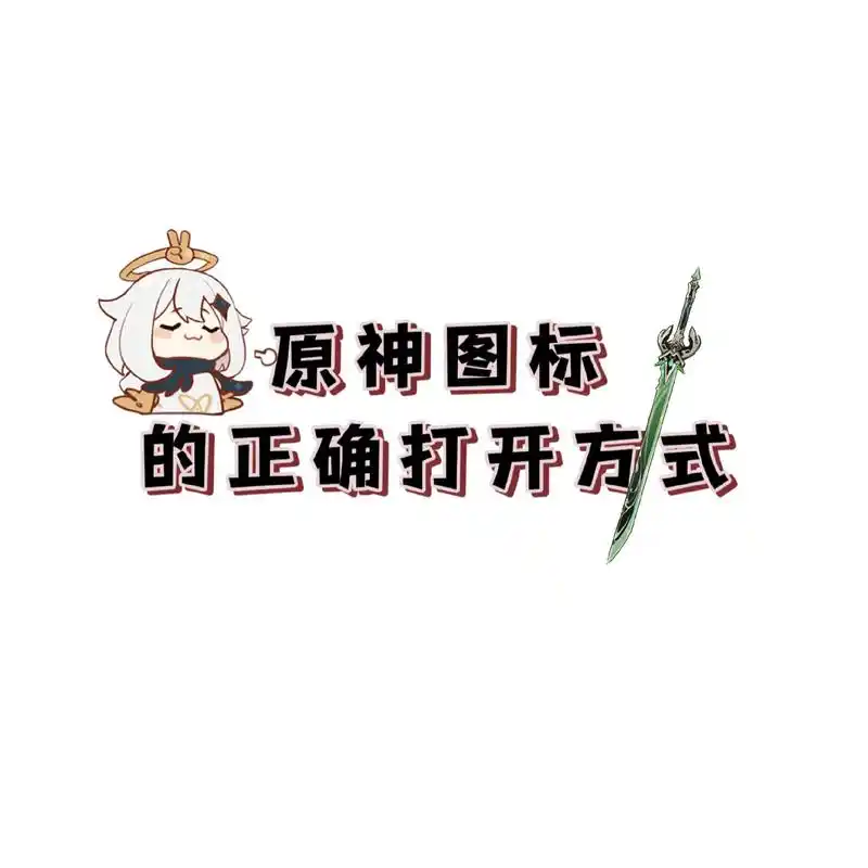 原神两周年图标头像