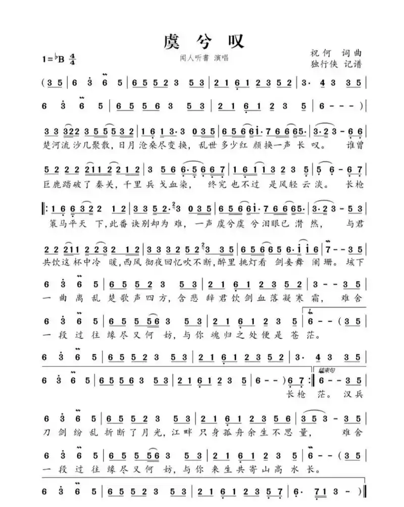 虞兮叹数字谱 歌词 建议收藏