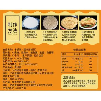 台湾风味原味手抓饼【30片】