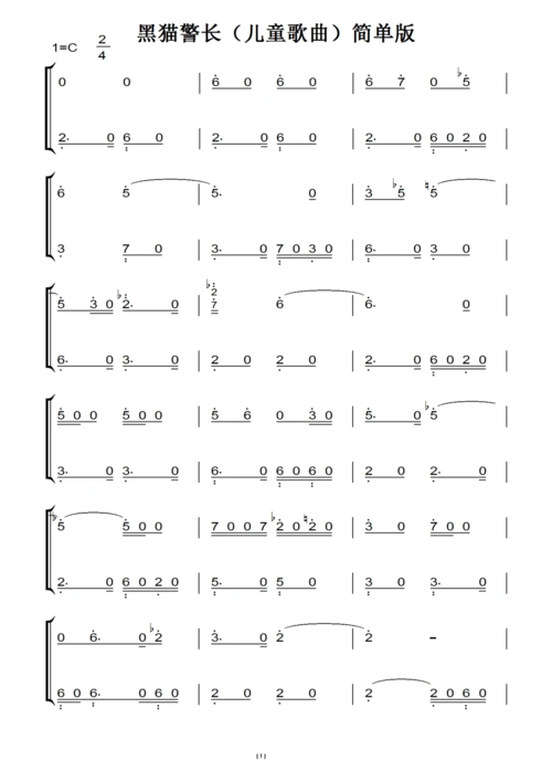 黑猫警长(儿童歌曲)简单版(原版)钢琴双手简谱 钢琴谱