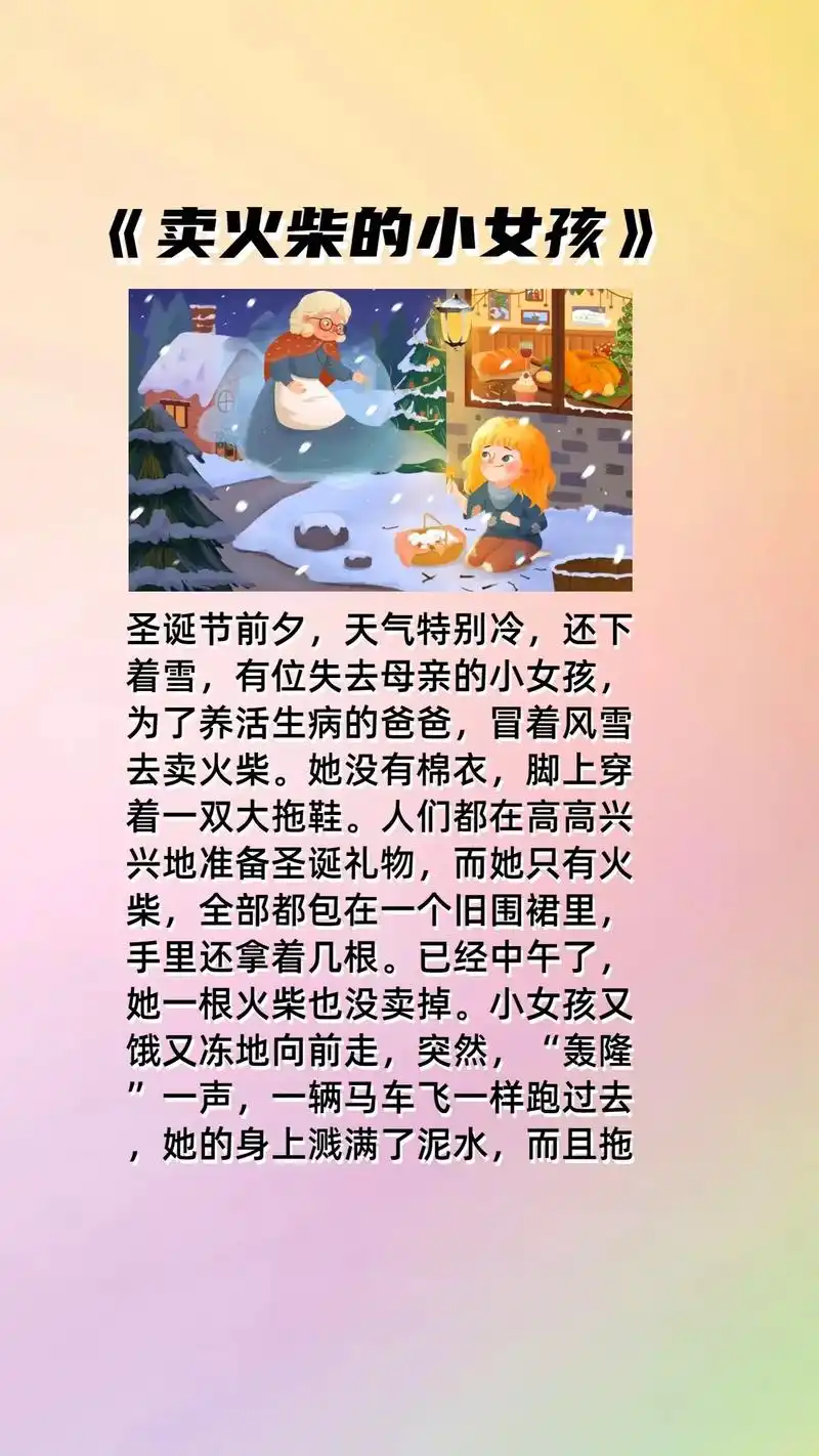 《卖火柴的小女孩》安徒生童话故事书.#睡前故事 #亲子阅读  - 抖音
