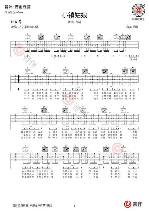 陶喆小镇姑娘吉他谱c调超原版编配视频教学