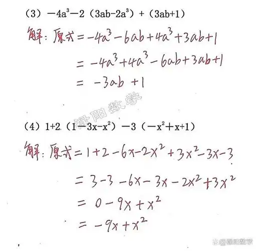 30道精编计算题,一次性帮你搞定七年级《整式的加减》运算