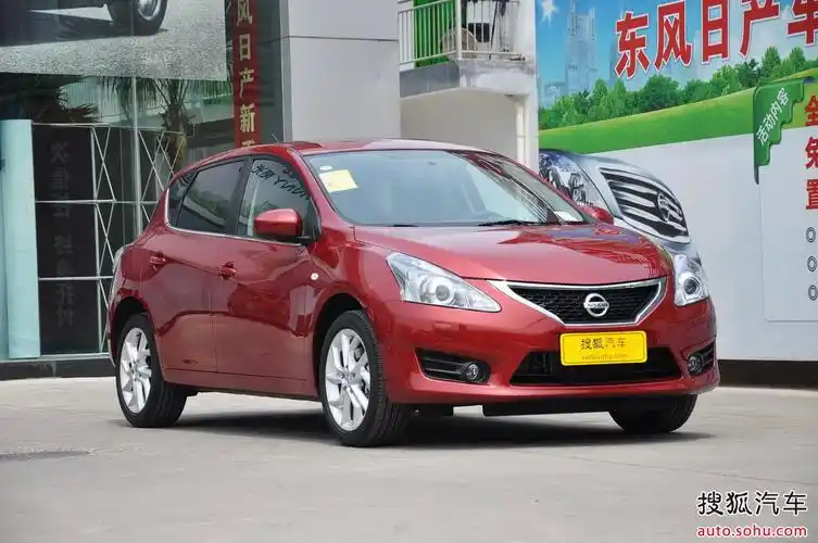 东风日产骐达车图片(东风日产骐达图片大全)