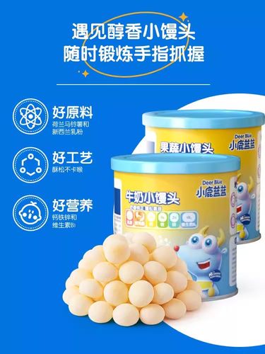 小鹿蓝蓝牛奶小馒头果蔬小馒头儿童零食奶豆蛋圆饼干160g