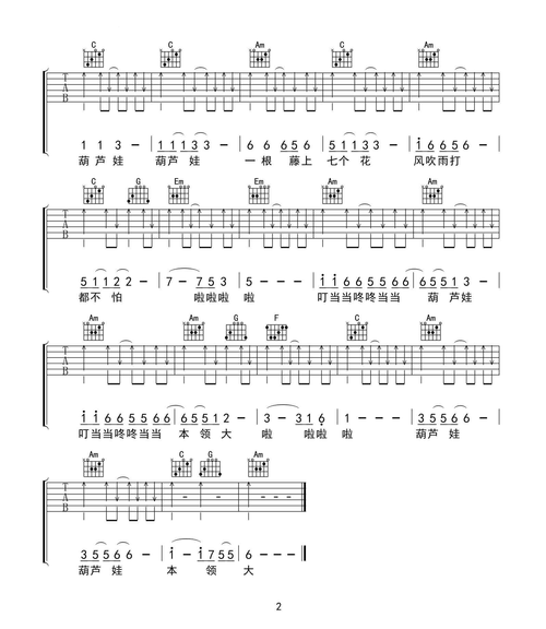 葫芦娃吉他谱c调弹唱谱儿歌葫芦娃六线谱