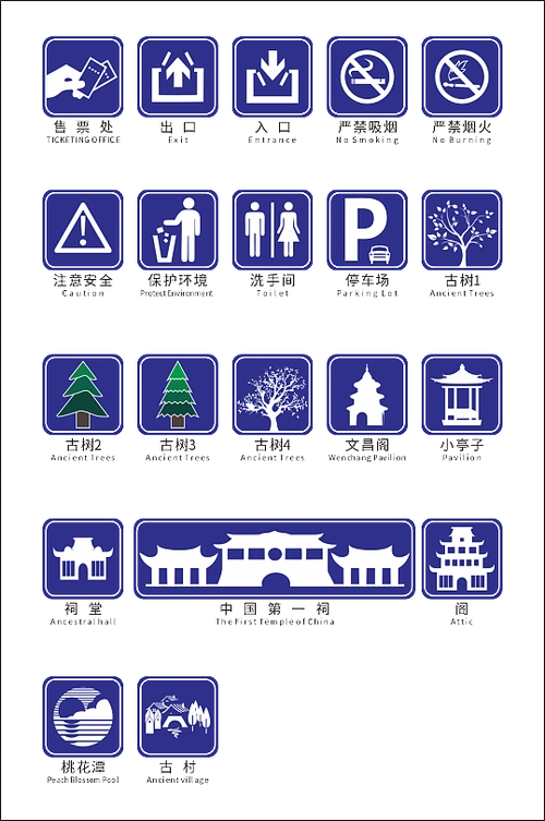 矢量素材风景区门牌景点售票处卫生间厕所门牌景区宣传栏古镇标识导视